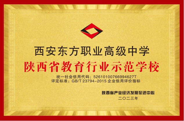 石泉陕西省教育行业示范学校