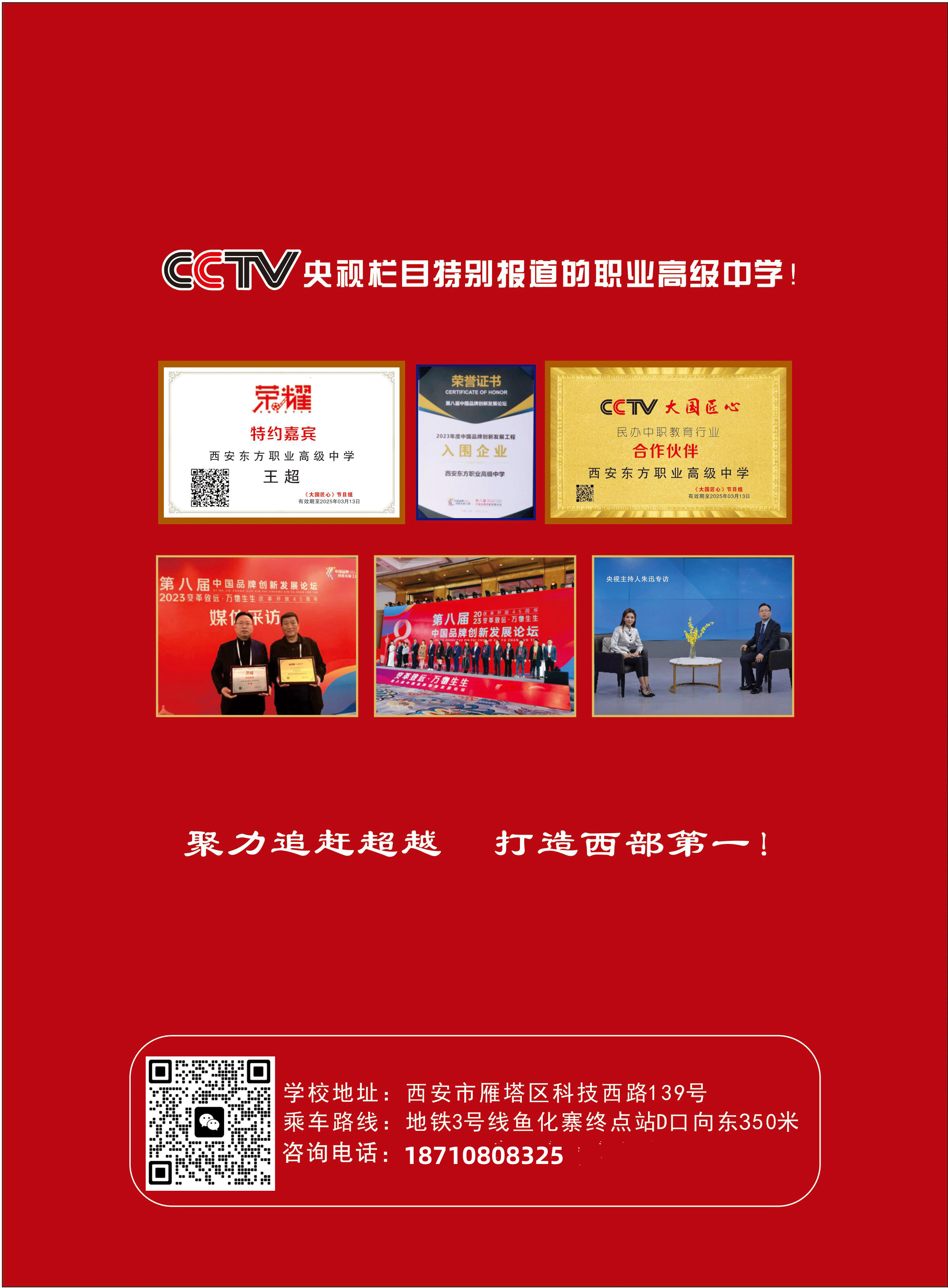 石泉CCTV央视展播品牌学校