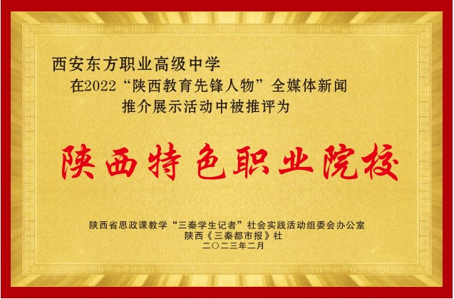 石泉陕西特色职业院校