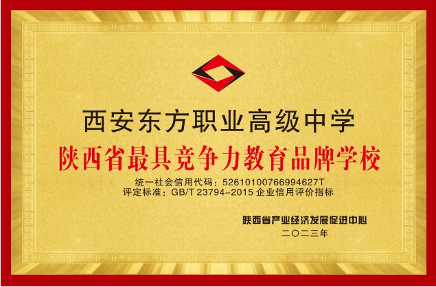 石泉陕西省最具竞争力品牌学校