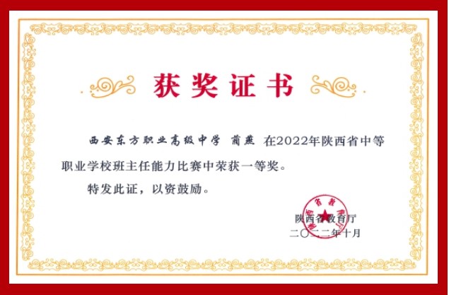 石泉陕西省教育厅职业班主任大赛一等奖