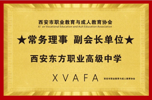 石泉常务理事副会长单位